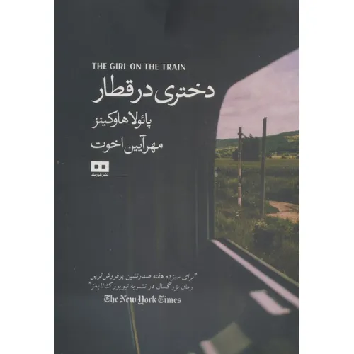 کتاب دختری در قطار