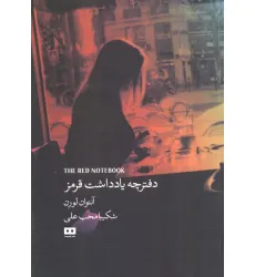 دفترچه یادداشت قرمز