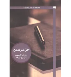 کتاب حق نوشتن (ایگو 5)