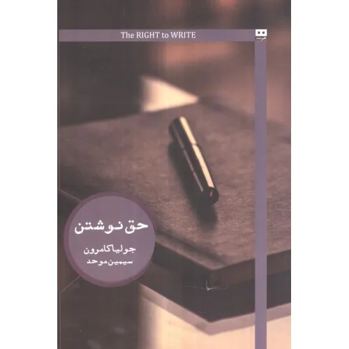 کتاب حق نوشتن (ایگو 5)