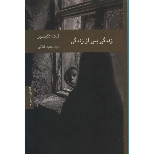 کتاب زندگی پس از زندگی