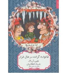 کتاب خانواده گرانت در حال فرار