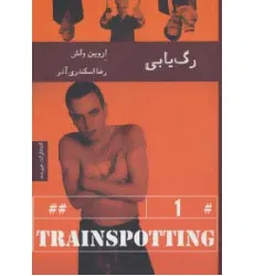 کتاب رگ یابی (ادبیات داستانی66) کتاب رگ یابی (ادبیات داستانی66)