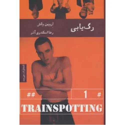کتاب رگ یابی (ادبیات داستانی66)
