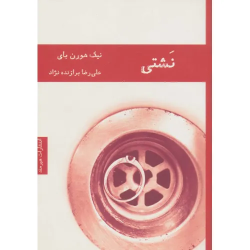 کتاب نشتی
