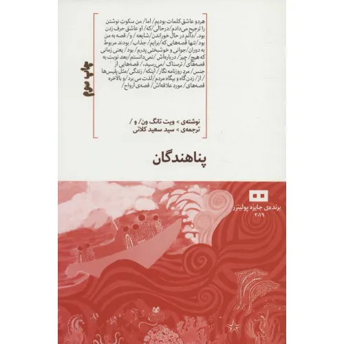 کتاب پناهندگان