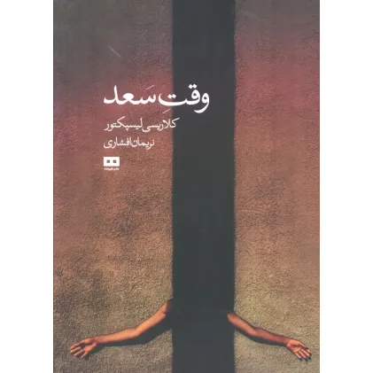 کتاب وقت سعد