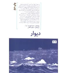 کتاب دیوار کتاب دیوار