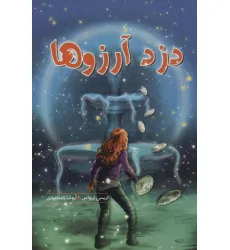 کتاب دزد آرزوها (سهراب107)