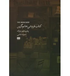 کتاب فروشی خانم گرین