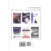 کتاب آنچه زنان و مردان نمی دانند (حقایقی درباره ی برقراری ارتباط با جنس مخالف) کتاب آنچه زنان و مردان نمی دانند (حقایقی درباره ی برقراری ارتباط با جنس مخالف)