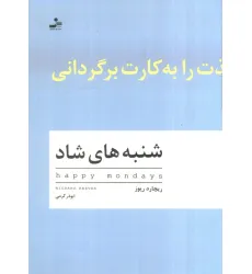 کتاب شنبه های شاد کتاب شنبه های شاد