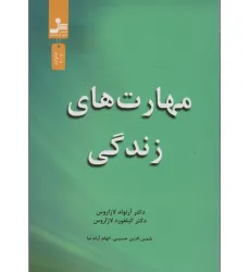 کتاب مهارت های زندگی