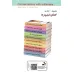 کتاب مارک ویکتور هانسن و جان برلی (گفتگو با میلیونرها 3)
