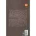 کتاب فساد دانشگاهی (گونه شناسی،روش سنجش،علل،پی آمدها و راهبردهای مبارزه با آن) کتاب فساد دانشگاهی (گونه شناسی،روش سنجش،علل،پی آمدها و راهبردهای مبارزه با آن)