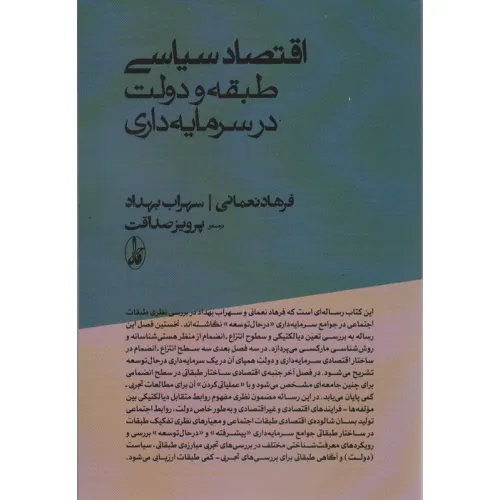 کتاب اقتصاد سیاسی؛طبقه و دولت در سرمایه داری