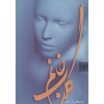 کتاب رمان 2 (گلاب خانم)