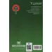 کتاب اقتصاد امروز 4 (101 راه برای رفتار حرفه ای در تجارت)