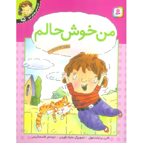 کتاب من خوش حالم (احساس های تو 5)