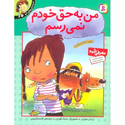 کتاب من به حق خودم نمی رسم (احساس های تو10)