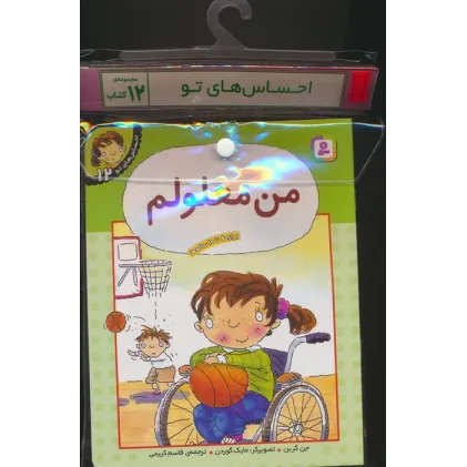 کتاب مجموعه کتاب آویزدار احساس های تو (12جلدی)