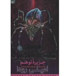 کتاب سرزمین سایه های دلتورا 2 (جزیره توهم)