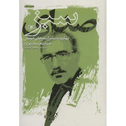 کتاب صدای سبز