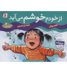 کتاب چگونه بهترین باشم 2 (از خودم خوشم می آید)،(گلاسه) کتاب چگونه بهترین باشم 2 (از خودم خوشم می آید)،(گلاسه)