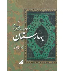 کتاب بهارستان