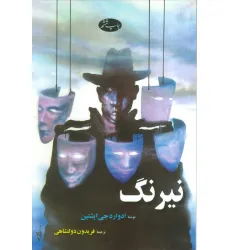 کتاب نیرنگ