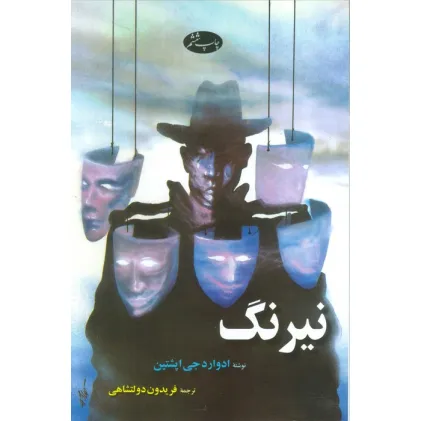 کتاب نیرنگ