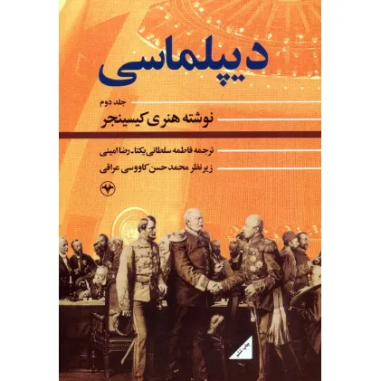 کتاب دیپلماسی 2