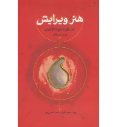 کتاب هنر ویرایش (گفت و گو با رابرت گاتلیب) کتاب هنر ویرایش (گفت و گو با رابرت گاتلیب)