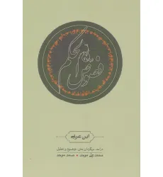 کتاب فصوص الحکم