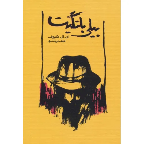 کتاب بیلی باتگیت