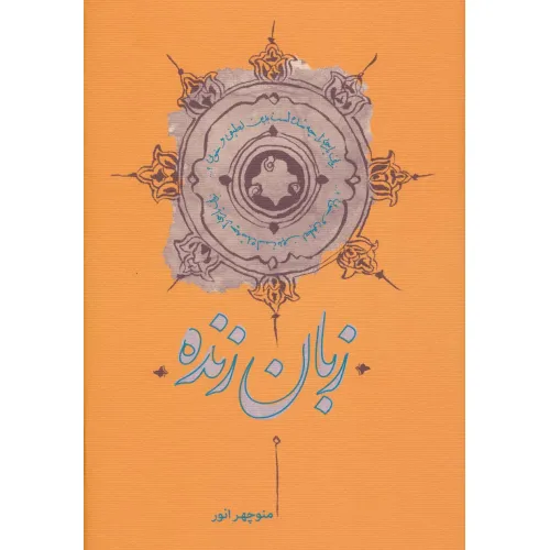 کتاب زبان زنده