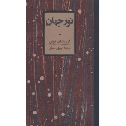 کتاب نور جهان