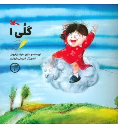کتاب گلی 1 کتاب گلی 1