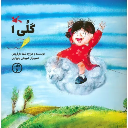 کتاب گلی 1
