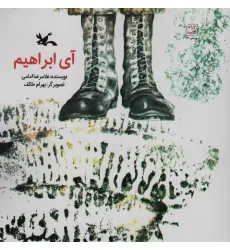 کتاب آی ابراهیم