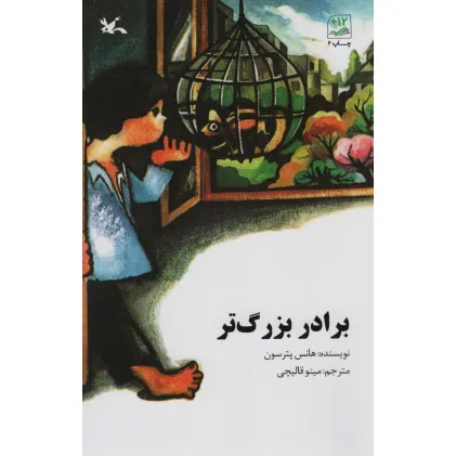 کتاب برادر بزرگ تر