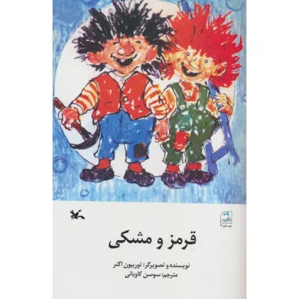 کتاب قرمز و مشکی