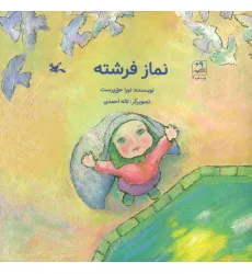 کتاب نماز فرشته کتاب نماز فرشته