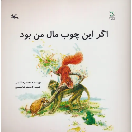 کتاب اگر این چوب مال من بود