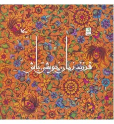کتاب فرزند زمان خویشتن باش