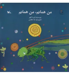 کتاب من همانم،من همانم کتاب من همانم،من همانم