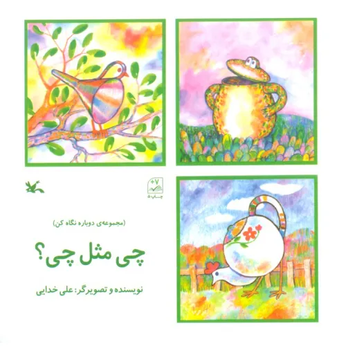 کتاب چی مثل چی؟