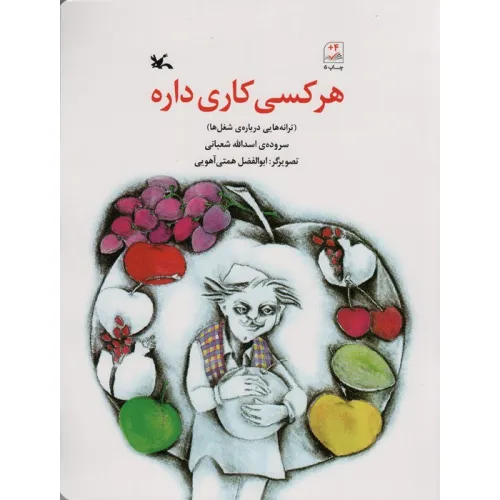 کتاب هر کسی کاری داره
