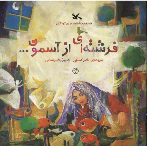 کتاب فرشته ای از آسمون...