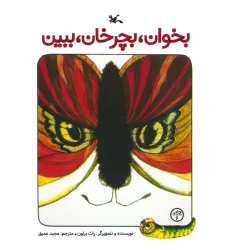کتاب بخوان،بچرخان،ببین